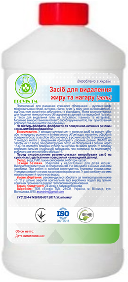 Засіб для видалення жиру та нагару (гель) ECOVIN TM